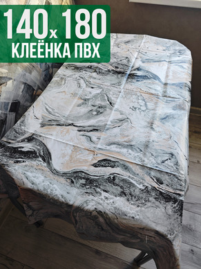 Клеенка пвх с узором серый мрамор 140x180см на стол