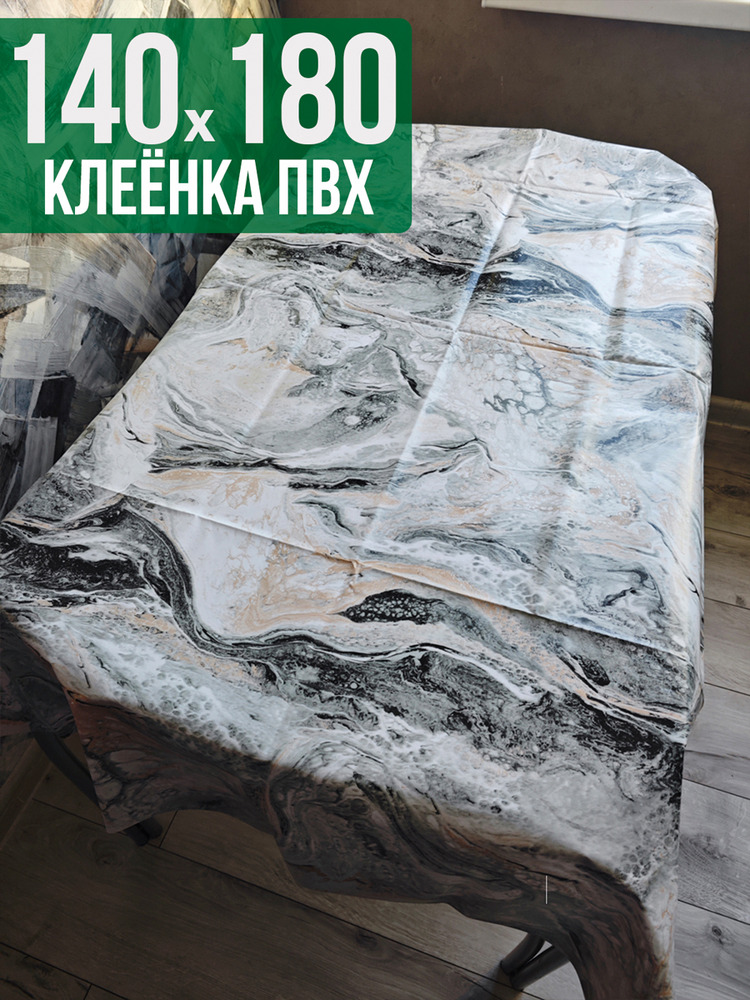 Клеенка пвх с узором серый мрамор 140x180см на стол