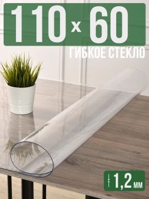 Скатерть прозрачная силиконовая 2,5мм110x50см гибкое стекло