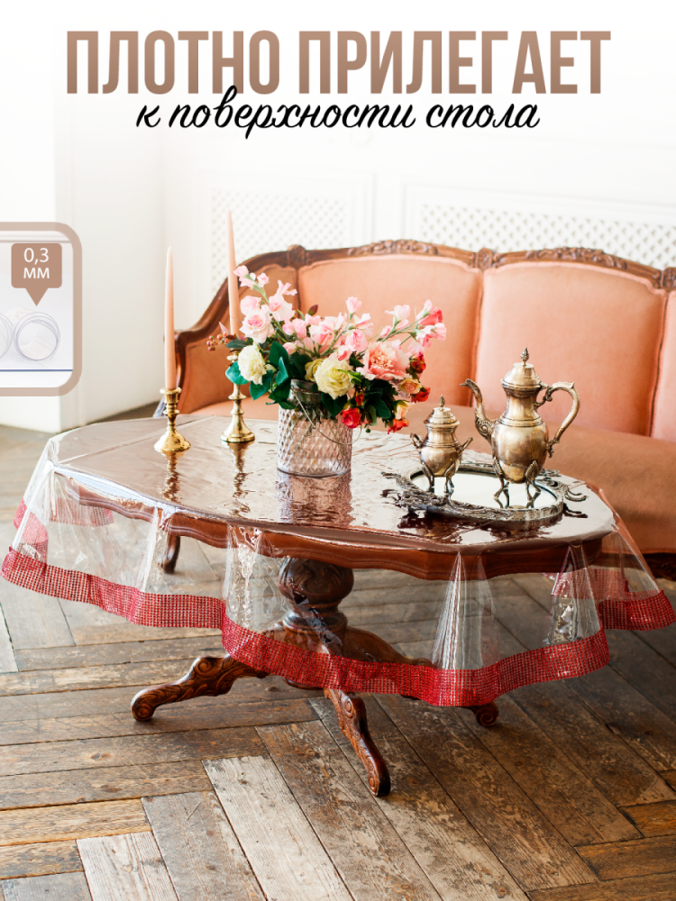 Скатерть овальная с красными стразами - 0,3мм140x220см на стол