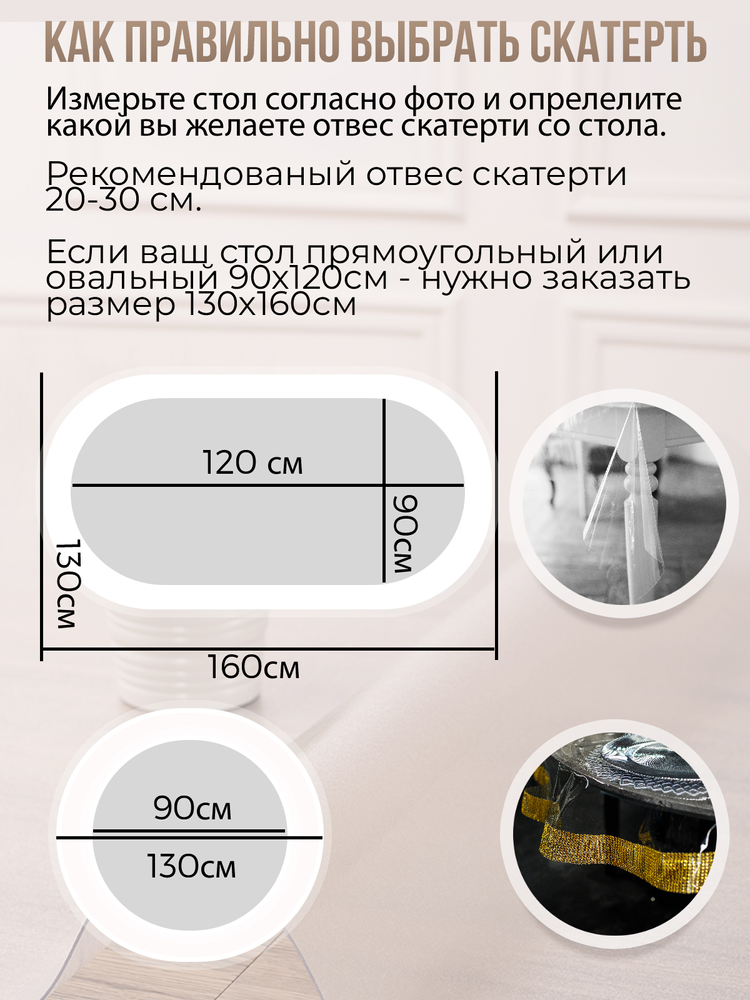 Скатерть с фиолетовыми стразами - 0,3мм140x160см на стол
