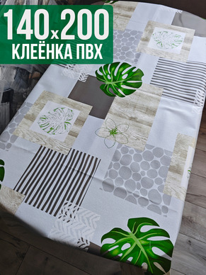 Клеенка пвх с узором зеленый лист 140x200см на стол
