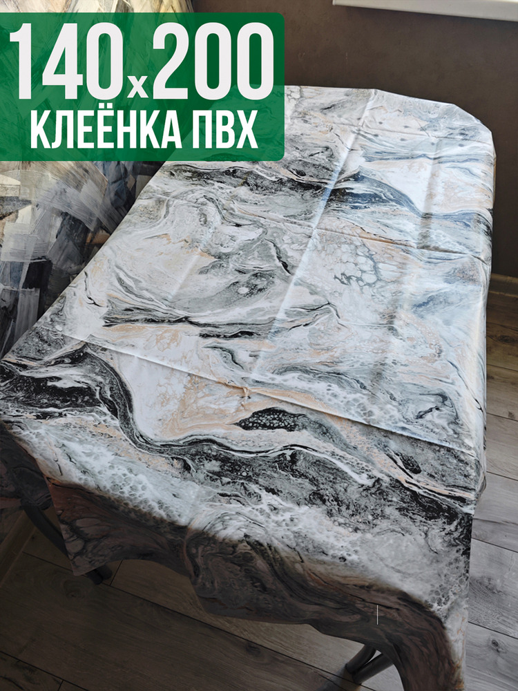 Клеенка пвх с узором серый мрамор 140x200см на стол