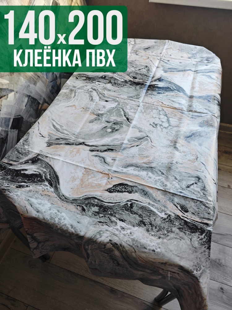 Клеенка пвх с узором серый мрамор 140x200см на стол