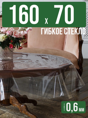 Скатерть гибкое стекло 0,6мм160x70см прозрачная силиконовая
