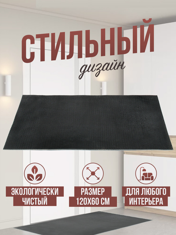 Коврик придверный EVA чёрная сота - 40x70см