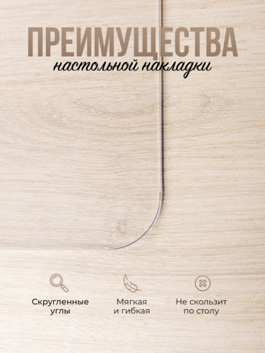 Коврик настольный рифленый - 0,6мм40x40см на письменный рабочий стол