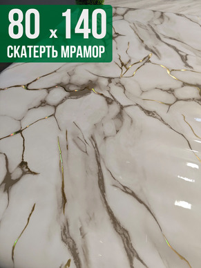 Скатерть с узором белый мрамор с серым 80x140см