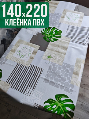 Клеенка пвх с узором зеленый лист 140x220см на стол