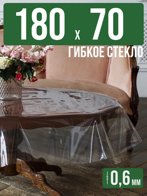 Скатерть гибкое стекло 0,6мм180x70см прозрачная силиконовая