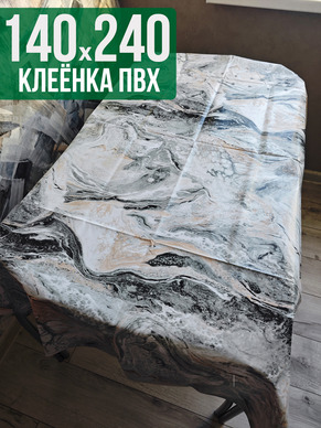 Клеенка пвх с узором серый мрамор 140x240см на стол