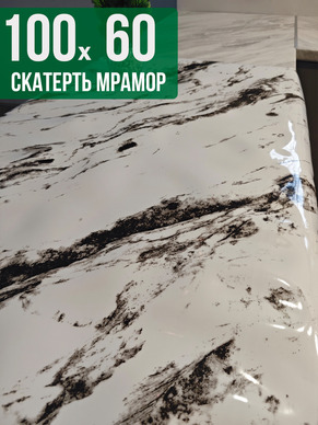 Скатерть с узором белый мрамор с вкраплениями 60x100см