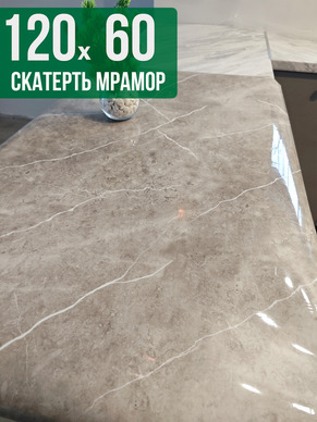 Скатерть с узором серый мрамор 60x120см