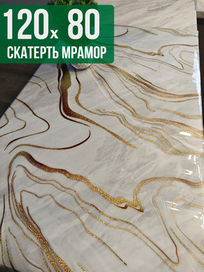 Скатерть с узором золотые полосы на мраморе 80x120см