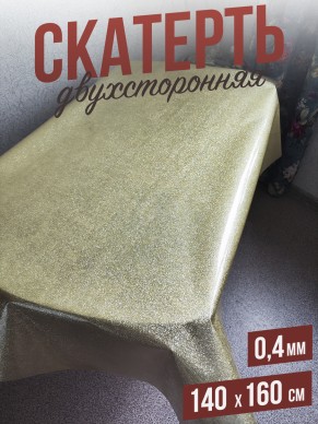 Скатерть цветная afina благородное золото 140x160см