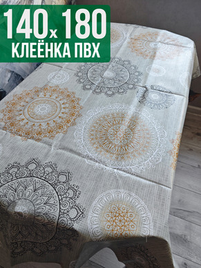Клеенка пвх с узором мандалы 140x180см на стол