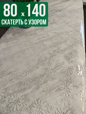Скатерть с узором узелкового письма80x140см