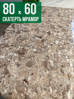 Скатерть с узором мрамор с мелкими камнями 60x80см
