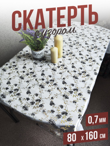 Скатерть с узором золотистый шиповник 80x160см