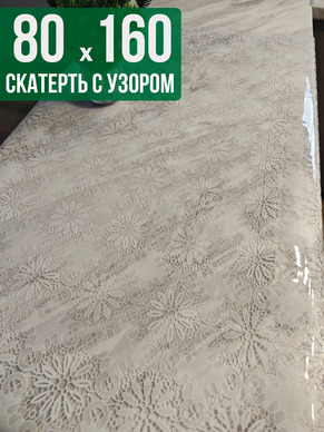 Скатерть с узором узелкового письма80x160см