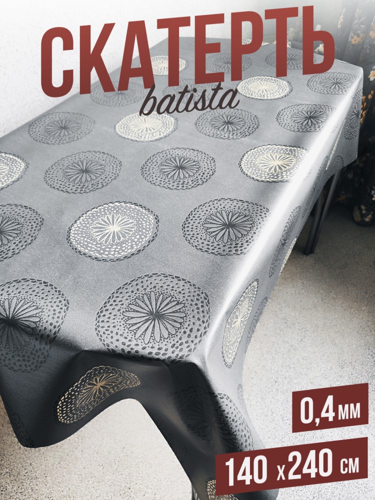 Скатерть цветная batista серебристые круги 140x240см