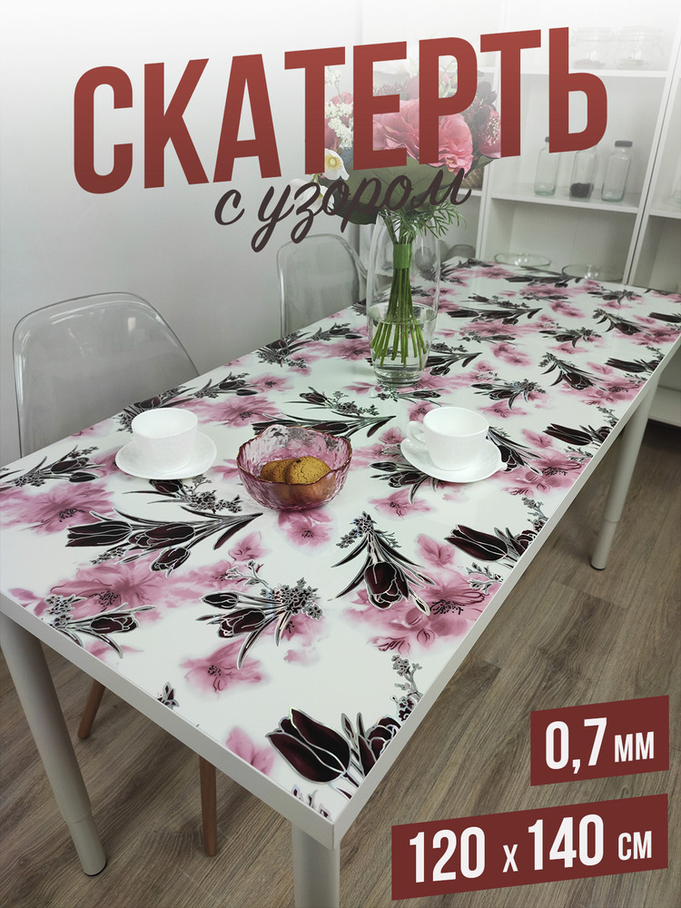 Скатерть с узором розовые цветы 120x140см
