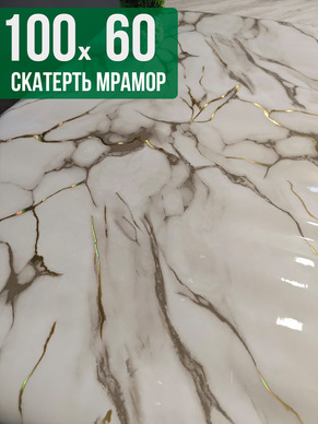 Скатерть с узором белый мрамор с серым 60x100см