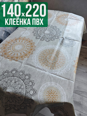 Клеенка пвх с узором мандалы 140x220см на стол