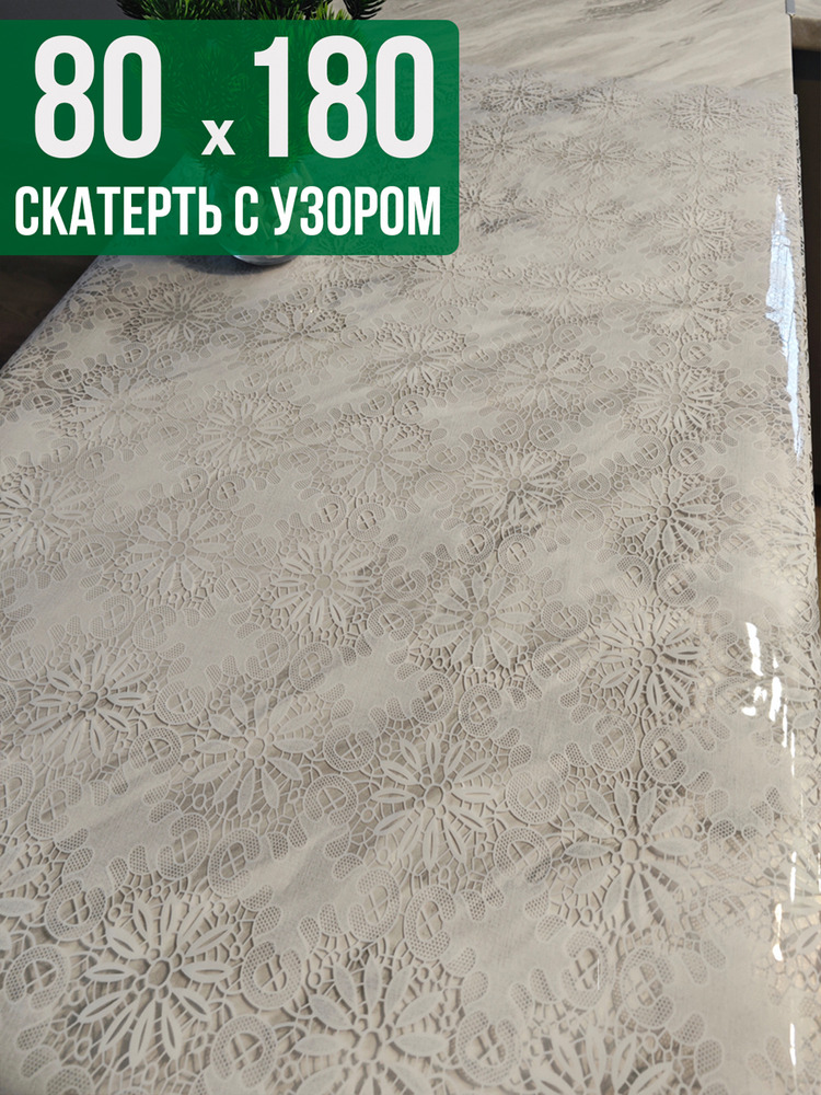 Скатерть с узором узелкового письма80x180см