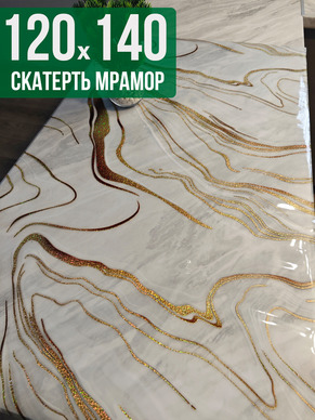 Скатерть с узором золотые полосы на мраморе 120x140см
