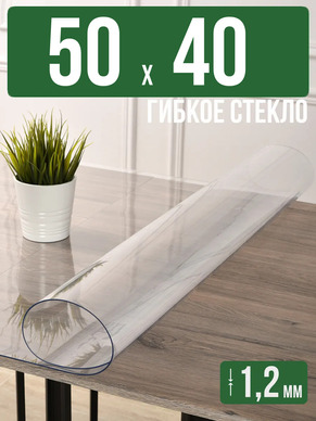 Скатерть прозрачная силиконовая гибкое стекло 50x40см 1,2мм