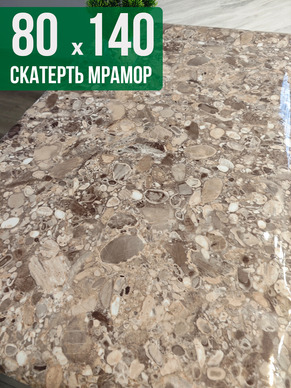 Скатерть с узором мрамор с мелкими камнями 80x140см