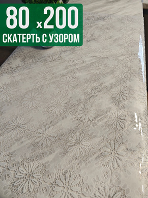 Скатерть с узором узелкового письма80x200см