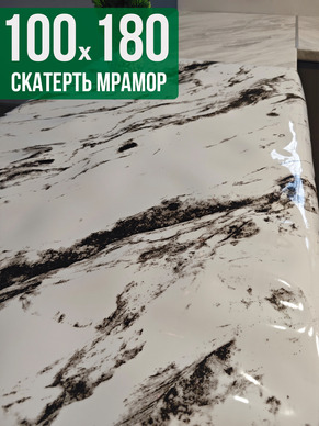 Скатерть с узором белый мрамор с вкраплениями 100x180см