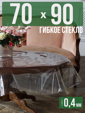 Скатерть гибкое стекло 0,4мм90x70см прозрачная силиконовая