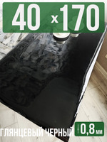Скатерть черная глянцевая гибкое стекло 0,8мм40x170см