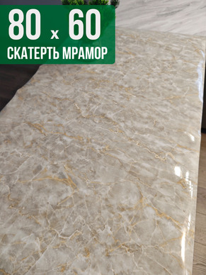 Скатерть с узором бежевый мелкий мрамор 60x80см
