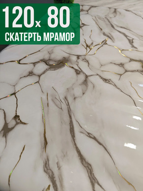 Скатерть с узором белый мрамор с серым 80x120см