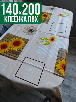 Клеенка пвх с узором подсолнухи 140x200см на стол