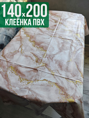 Клеенка пвх с узором коричневый мрамор 140x200см на стол
