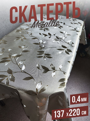 Скатерть цветная metallic ветка 137x137см