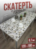 Скатерть с узором золотистые круги 120x180см