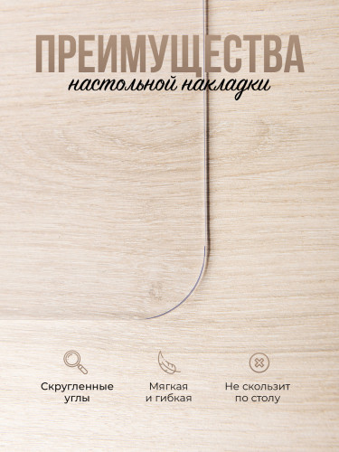 Коврик настольный рифленый - 0,8мм120x200см на письменный рабочий стол