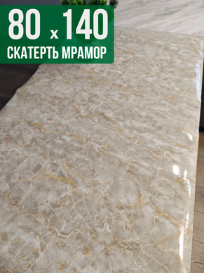 Скатерть с узором бежевый мелкий мрамор 80x140см