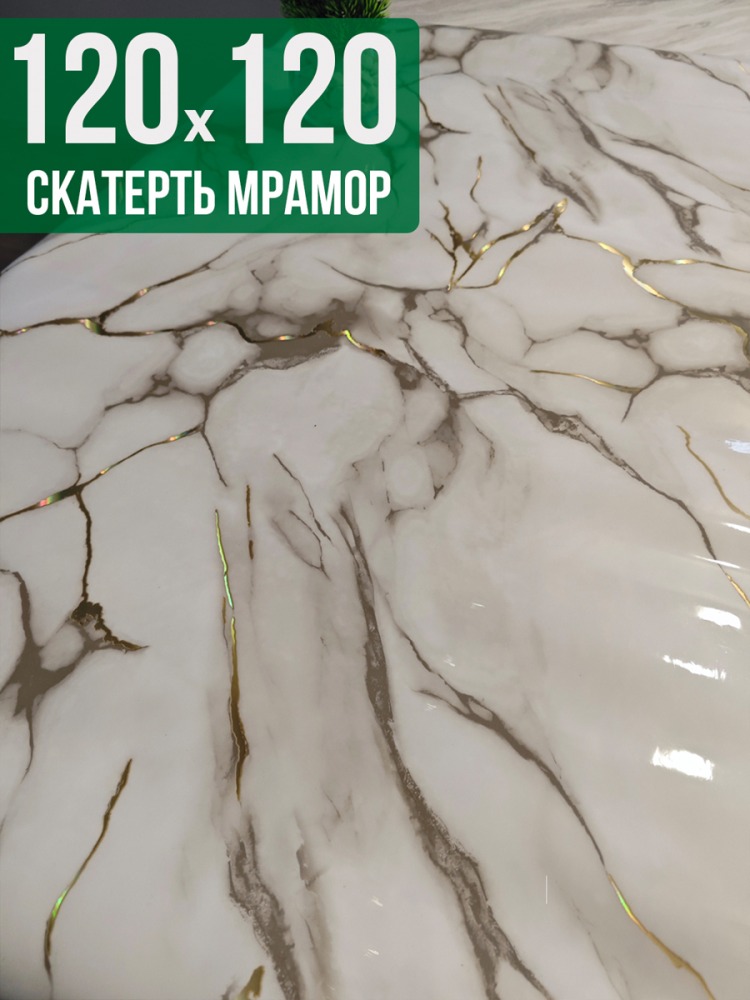 Скатерть с узором белый мрамор с серым 120x120см