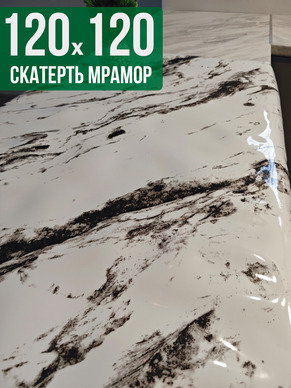 Скатерть с узором белый мрамор с вкраплениями 120x120см