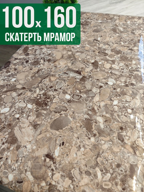 Скатерть с узором мрамор с мелкими камнями 100x160см