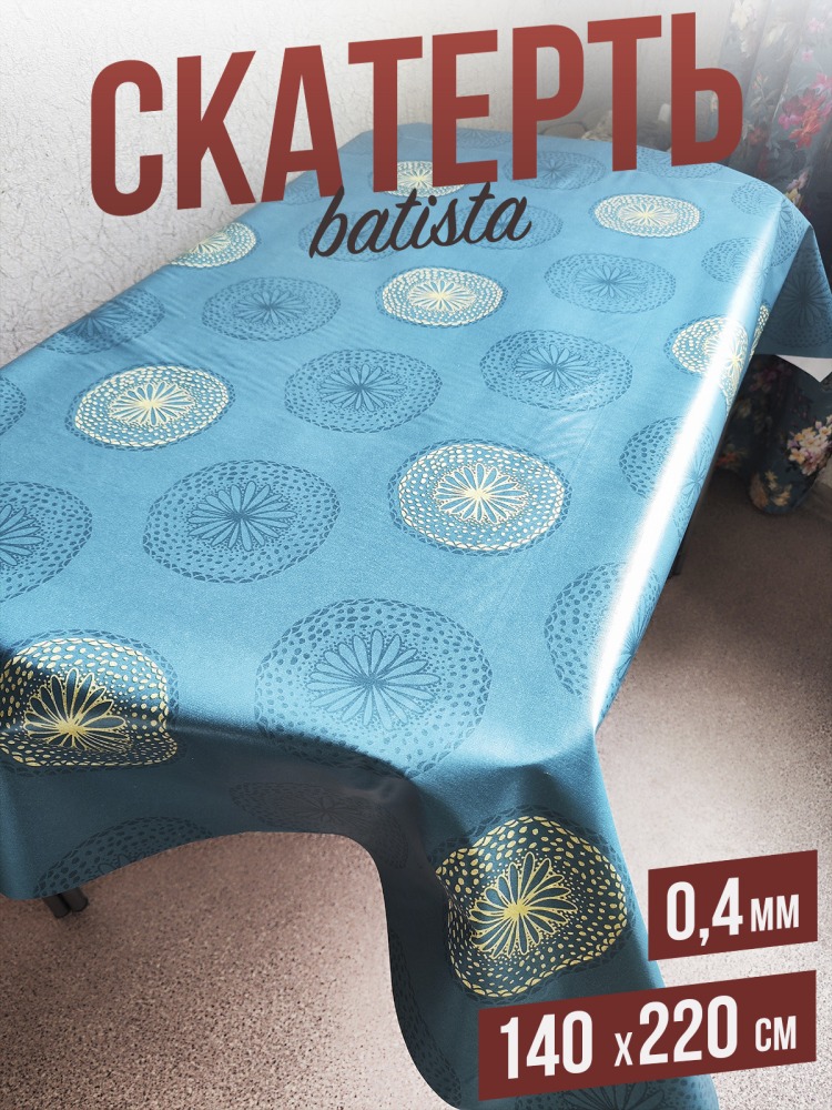 Скатерть цветная batista голубые круги 140x220см