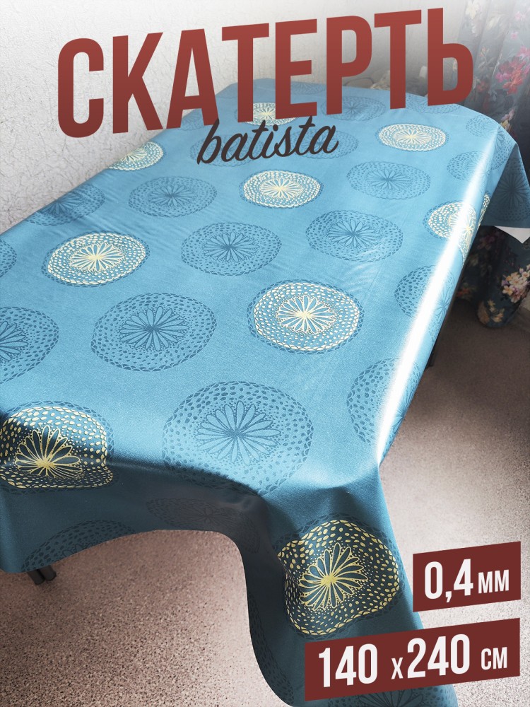 Скатерть цветная batista голубые круги 140x240см