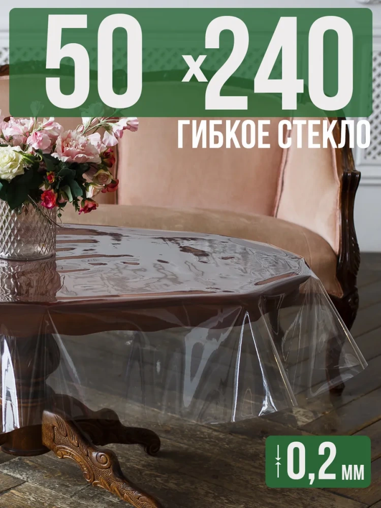 Гибкое стекло 50x460см прозрачная силиконовая скатерть ПВХ 0,2мм